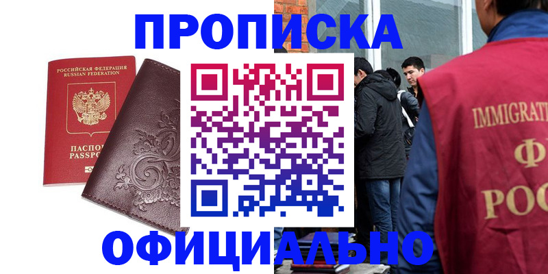 прописка гарантия в Нефтекумске