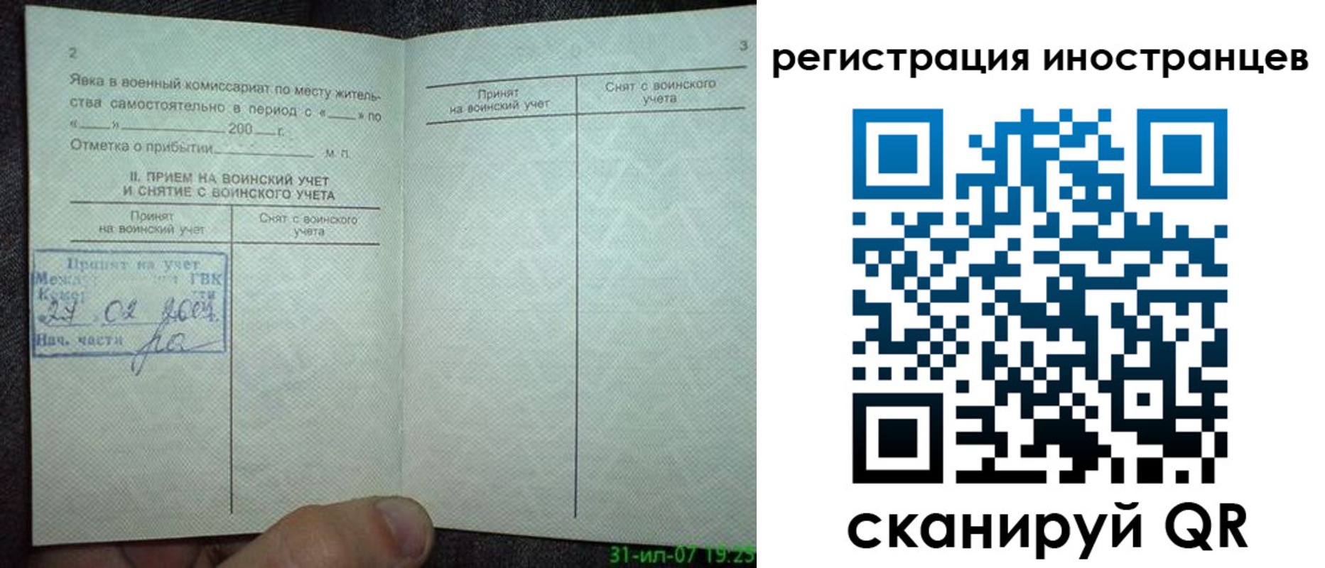 временная регистрация для всех в Нефтекумске