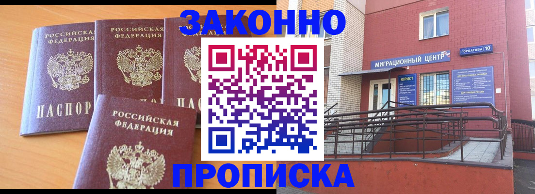 прописка штамп в Нефтекумске