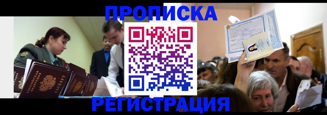 прописка в Нефтекумске
