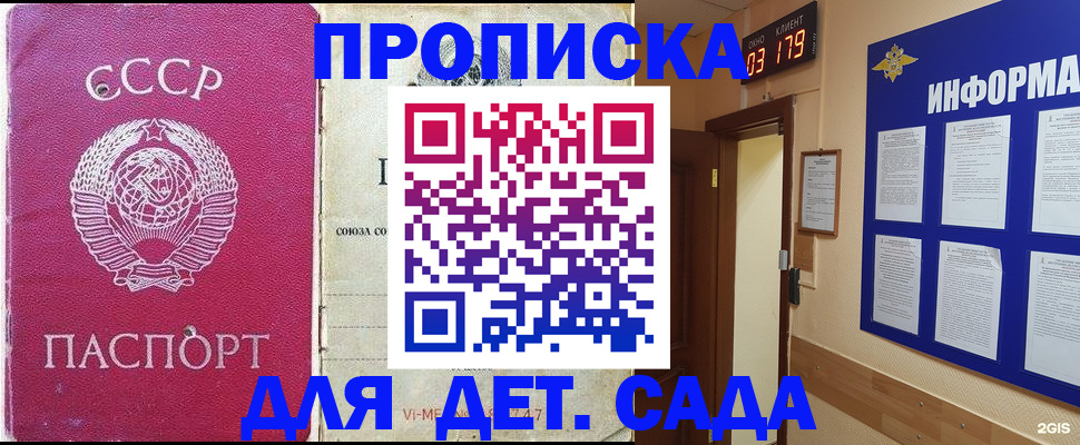 прописка ребенка в Нефтекумске